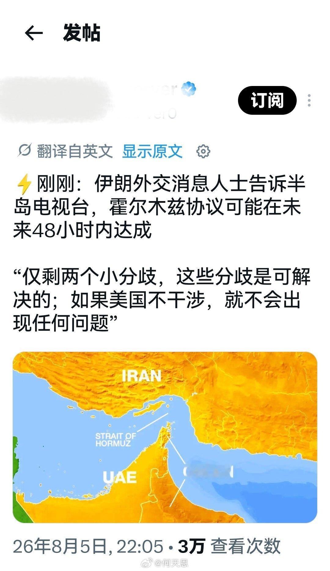 注意：这是伊朗与阿曼之间，关于在霍尔木兹海峡实施收费管理的协议。它与海峡会不会打