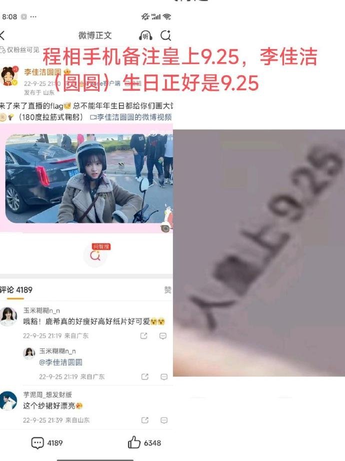曝程相李佳洁恋情 网友曝程相李佳洁恋情，这真的假的啊！ 等一个回应！ 