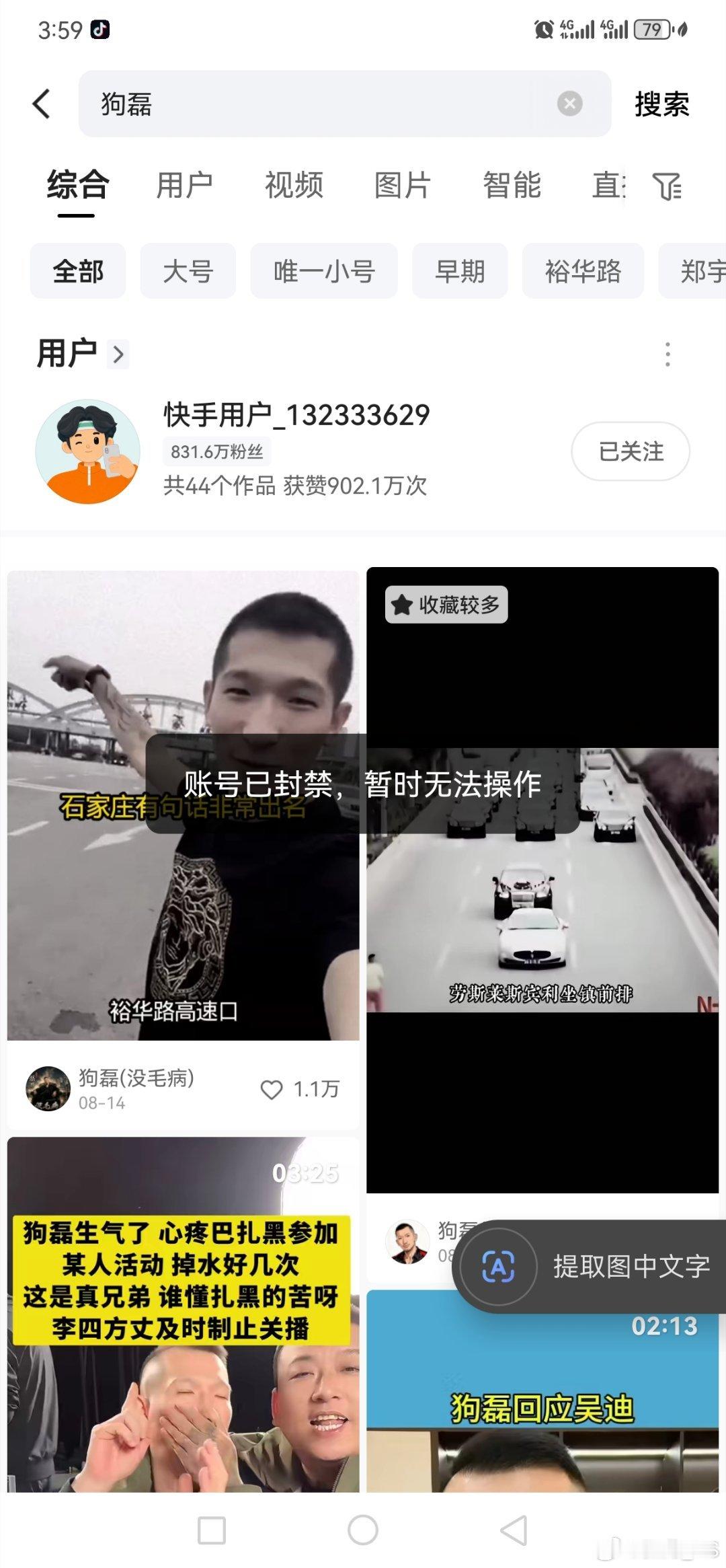 狗磊账号被封……… ​​​