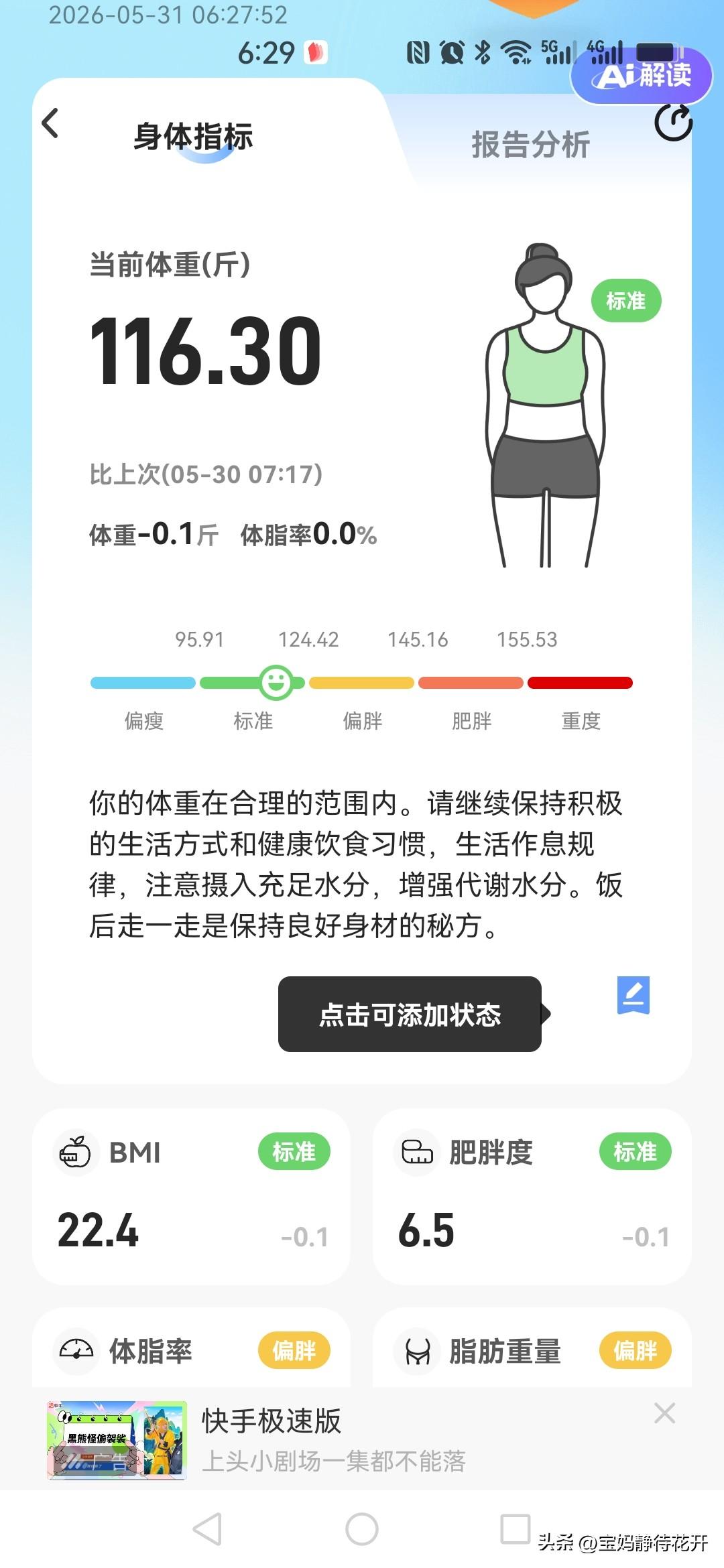 我要存钱又来了
插播一点小开心的事
就是这几天我减重瘦了一点
夏天到了，还是瘦一