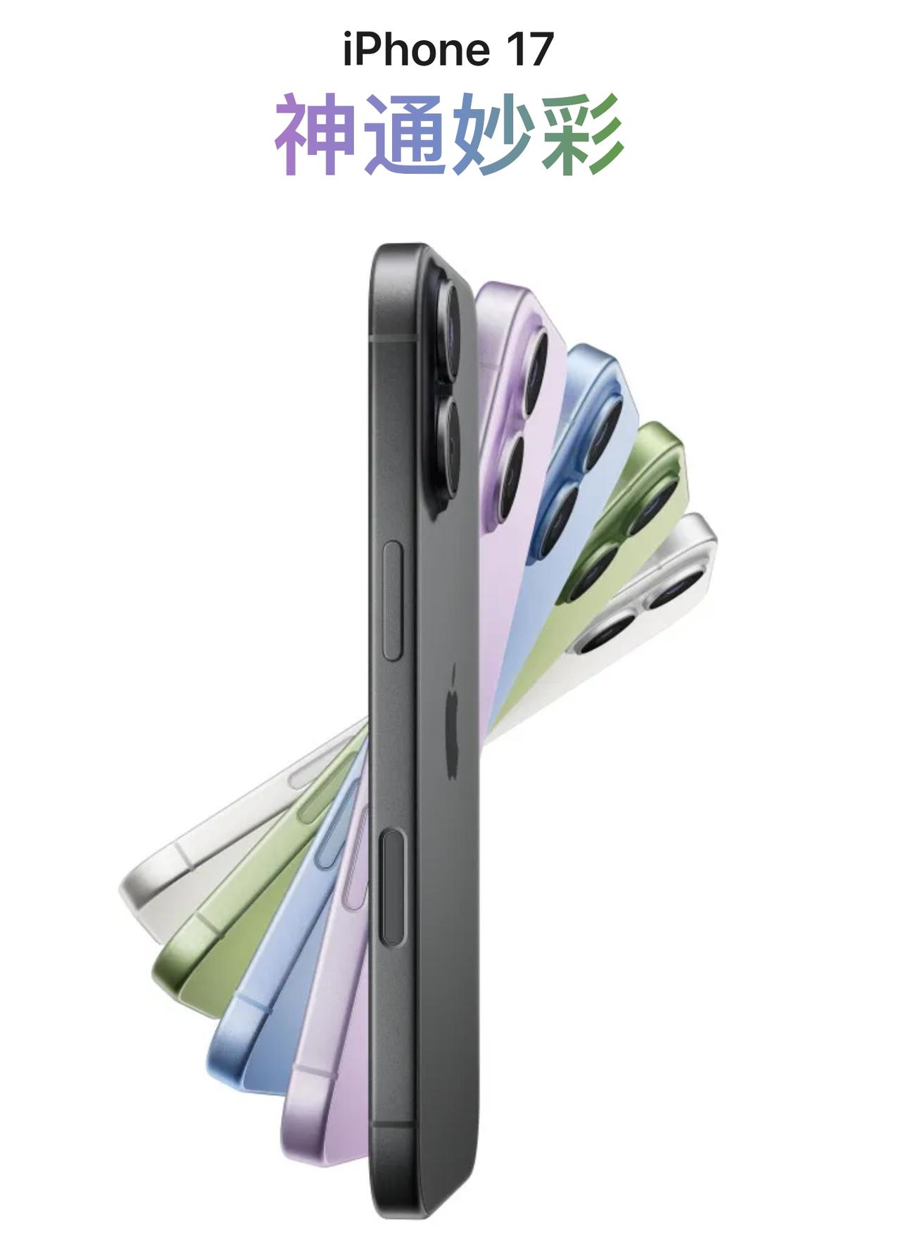 全新这次iPhone正式发布，具体售价：iPhone 17：256G 5999元