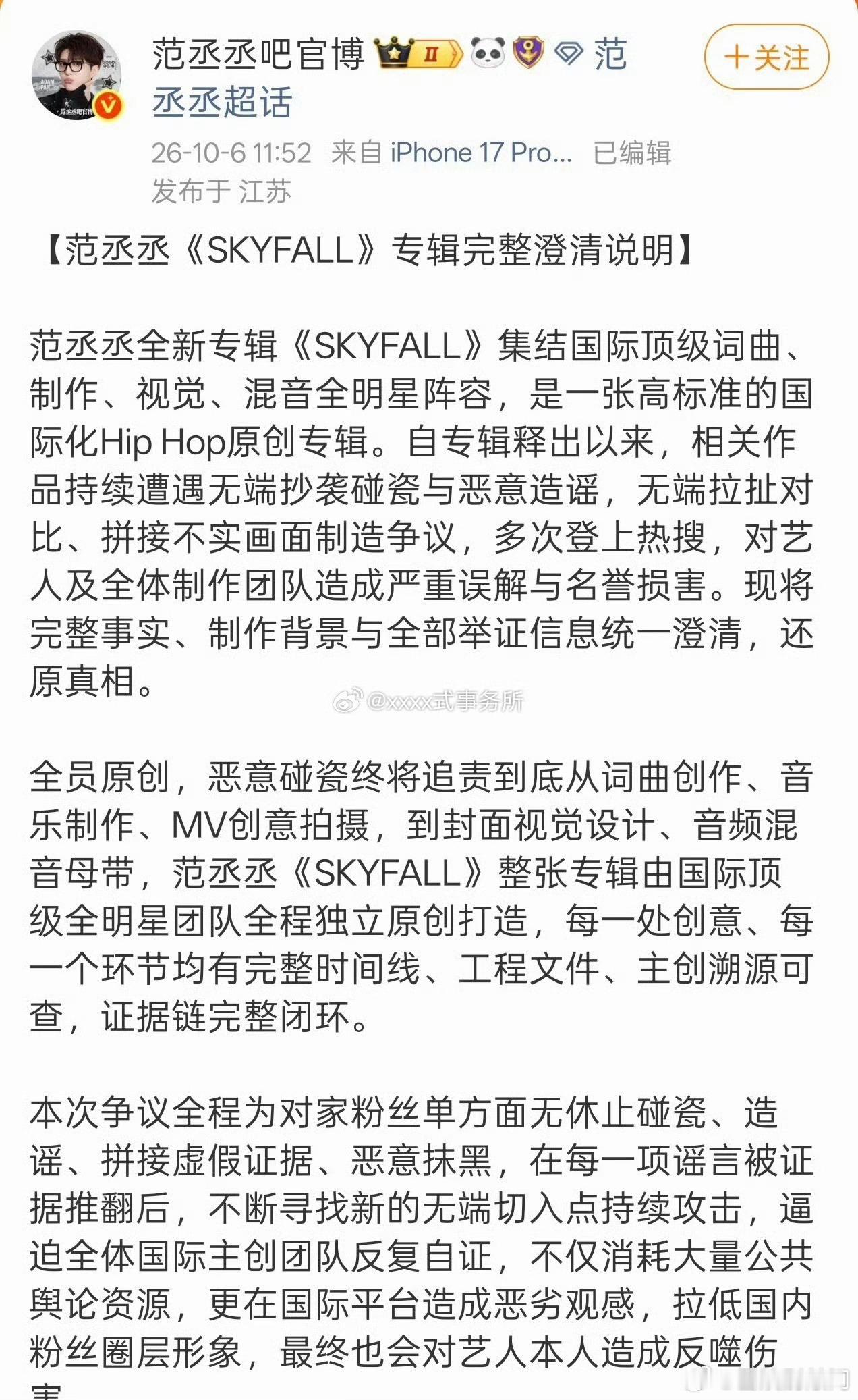 范丞丞方发声明澄清抄袭徐明浩事件[吃瓜] ​​​