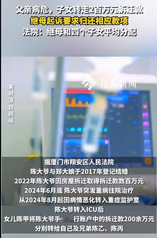 厦门一老父亲病危躺在ICU，女儿悄悄取走父亲200多万拆迁款，和2个兄弟瓜分，继