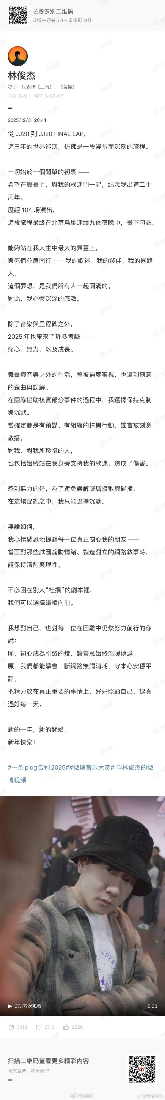 #林俊杰公开恋情后首发文##林俊杰 不必困在别人杜撰的剧本里# 31日，公开恋情