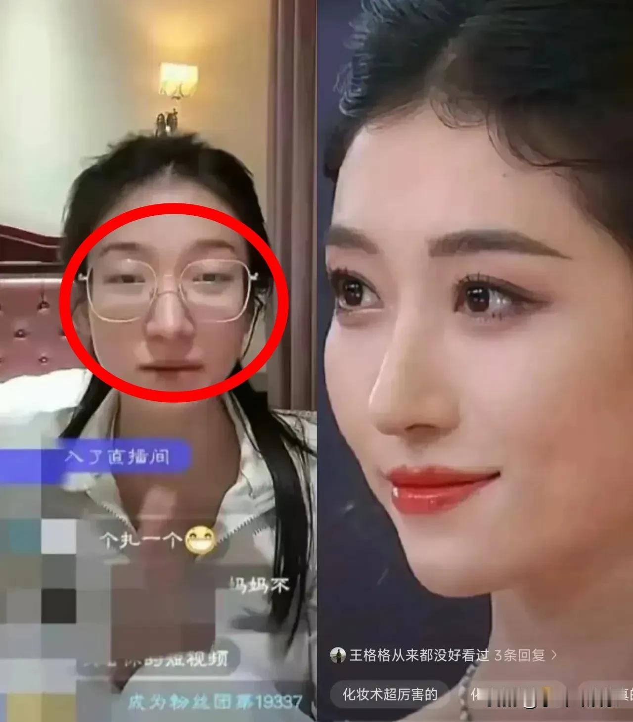 艾玛，看了她的素颜照，把我的容貌焦虑给治好了。

短剧女神王格格，没有了妆造和滤