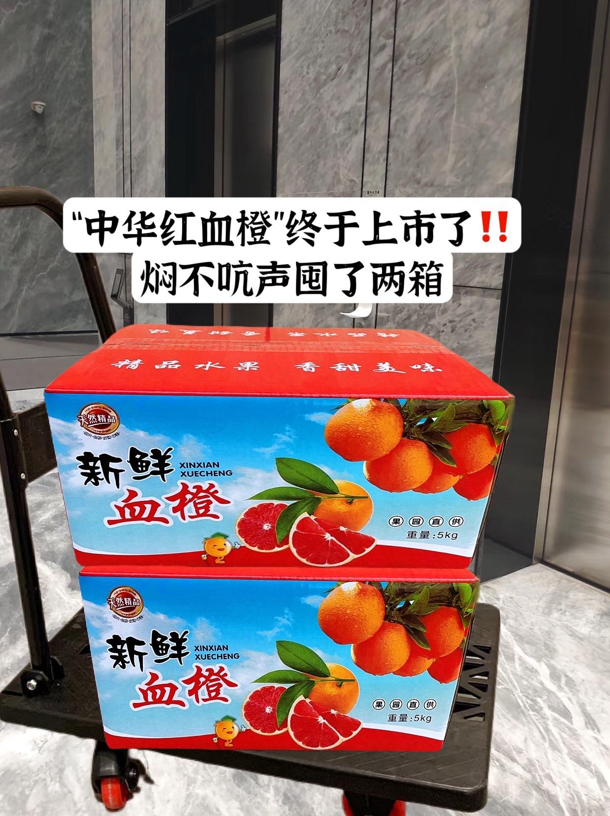 心心念念“中华红血橙”终于上市了！闷不吭声囤了两箱！ 脐橙中的“劳斯菜...