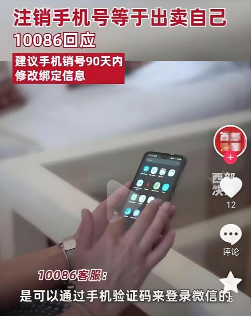 民警说：注销手机号等于出卖自己！你随手注销的手机号很可能造成损失，当你手机号不用