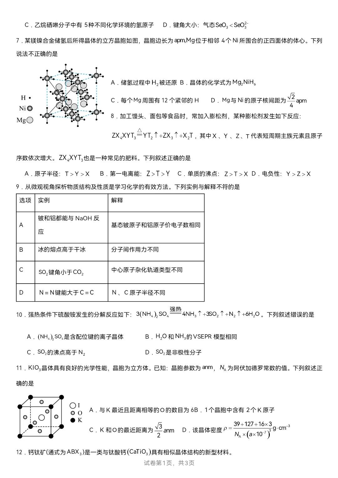 有个孩子说：老师我的大题错误率高难题不会。
我就想刷难题，就想得高分。
其实，小