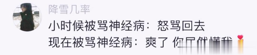 是谁的精神状态这么美丽哦原来是我的 ​​​