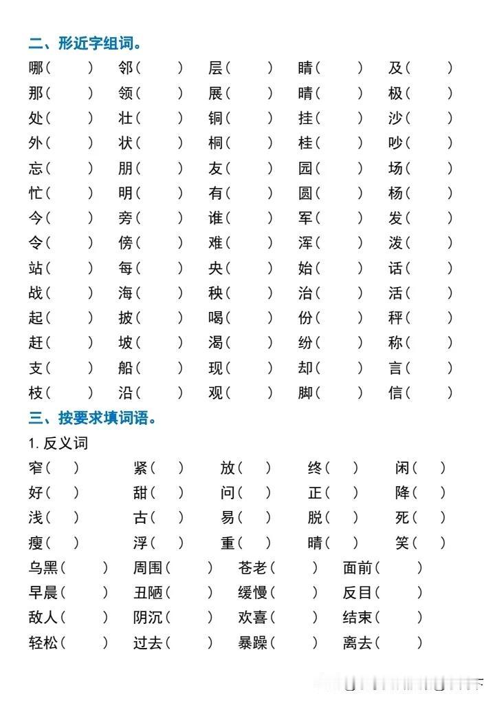 二年级上册语文期末总复习高频考点五大专项汇总（含答案）.pdf二年级语文新增 三