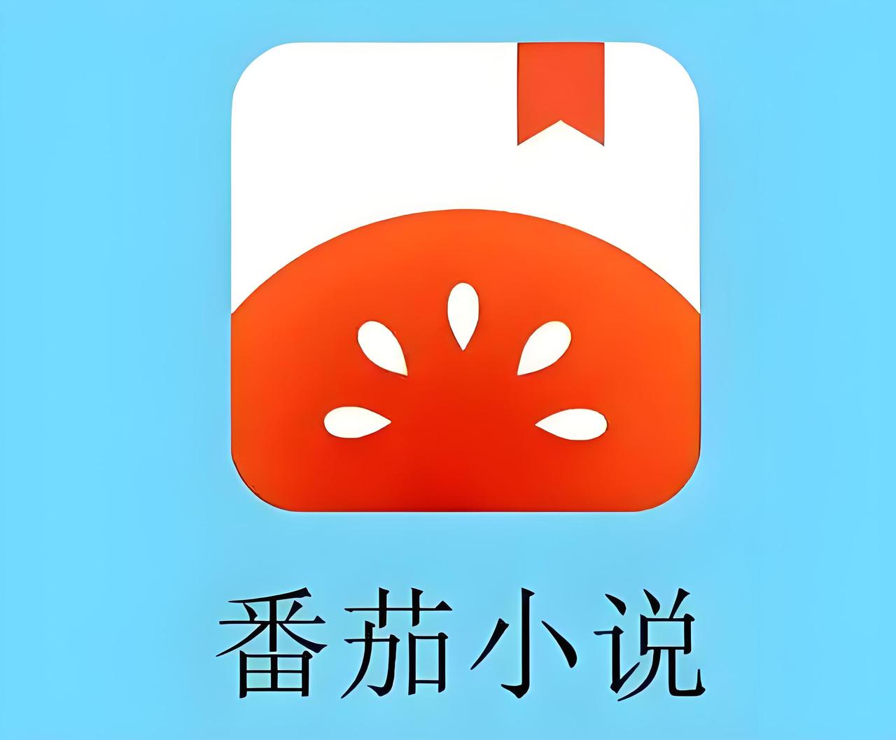 我把番茄小说卸载了，因为它老是给我推送一个类型的小说，还都是女主重生虐男主的小说