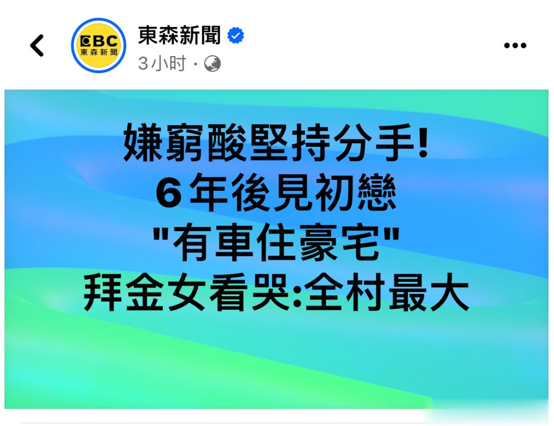 一看到内文截图就非常怀疑，台媒是不是又把抖音上的段子小剧场当新闻来发了？ ​​​
