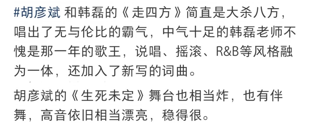 胡彦斌韩磊歌王帮歌王胡彦斌韩磊走四方炸场谁懂胡彦斌韩磊同台合唱的震撼，两位实力派