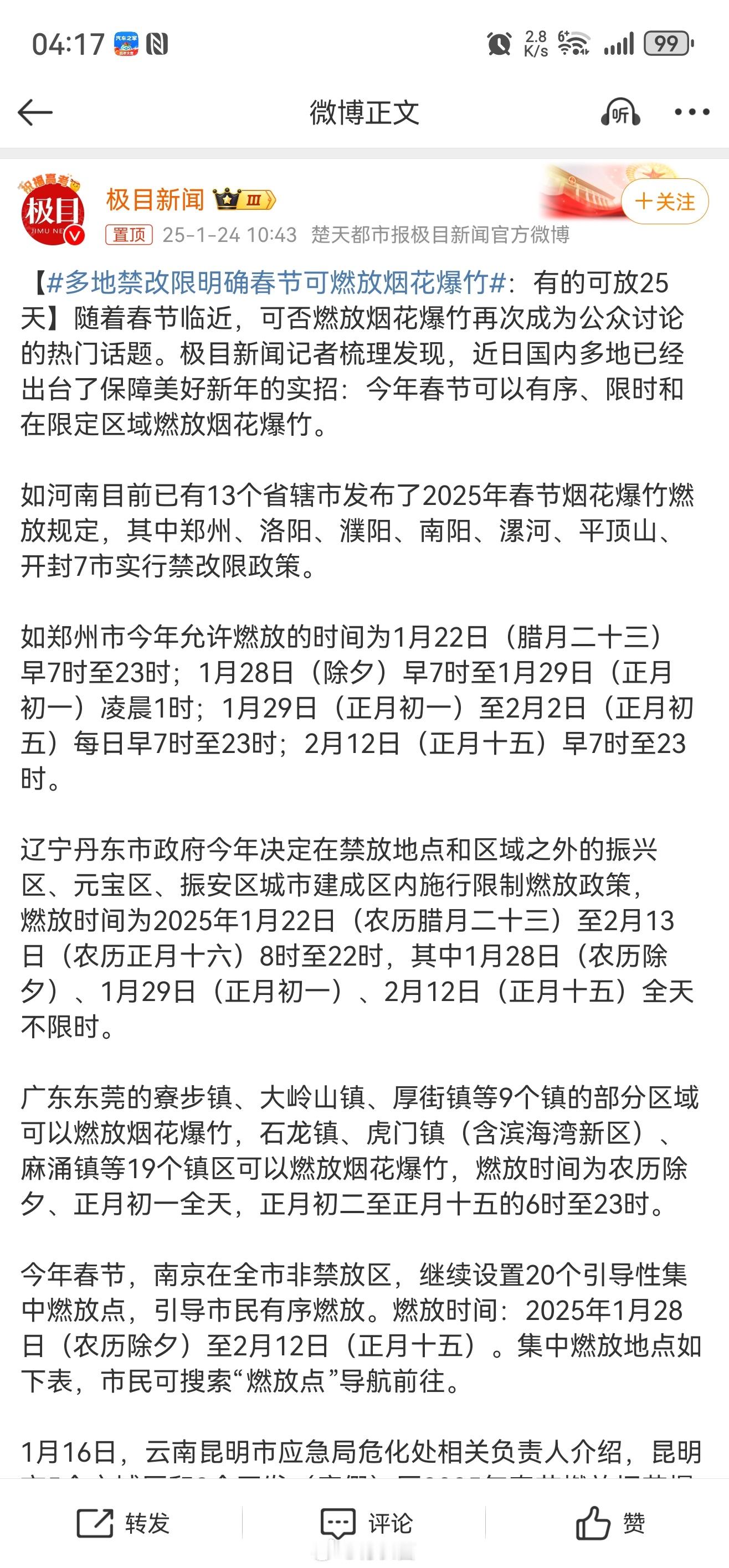 多地禁改限明确春节可燃放烟花爆竹 多地从“禁改为限”明确春节可燃放烟花爆竹，这样