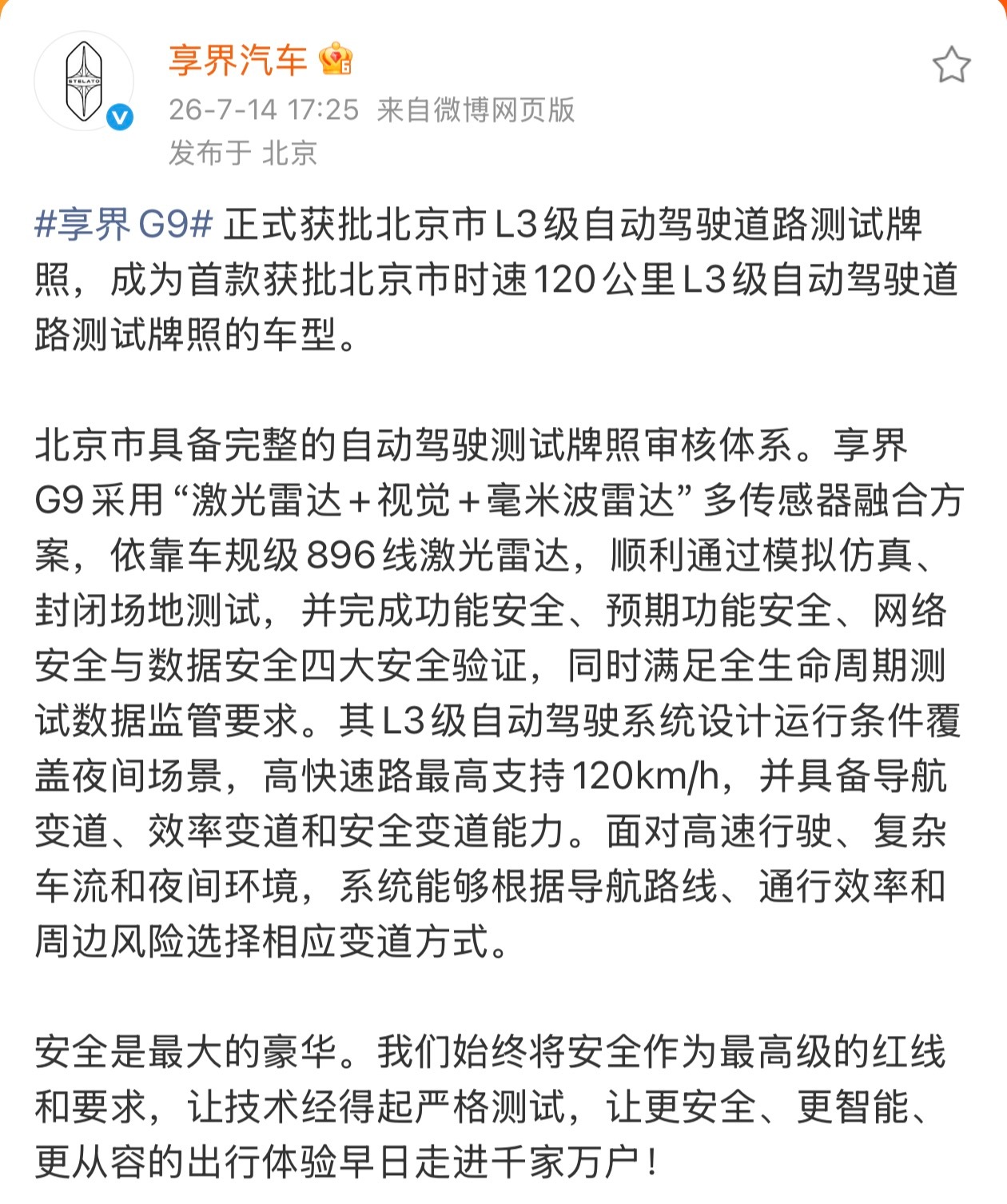 享界G9是通过了北京封闭场地测试才拿到的牌照，什么叫政策优势？谁通过，谁能拿，酸