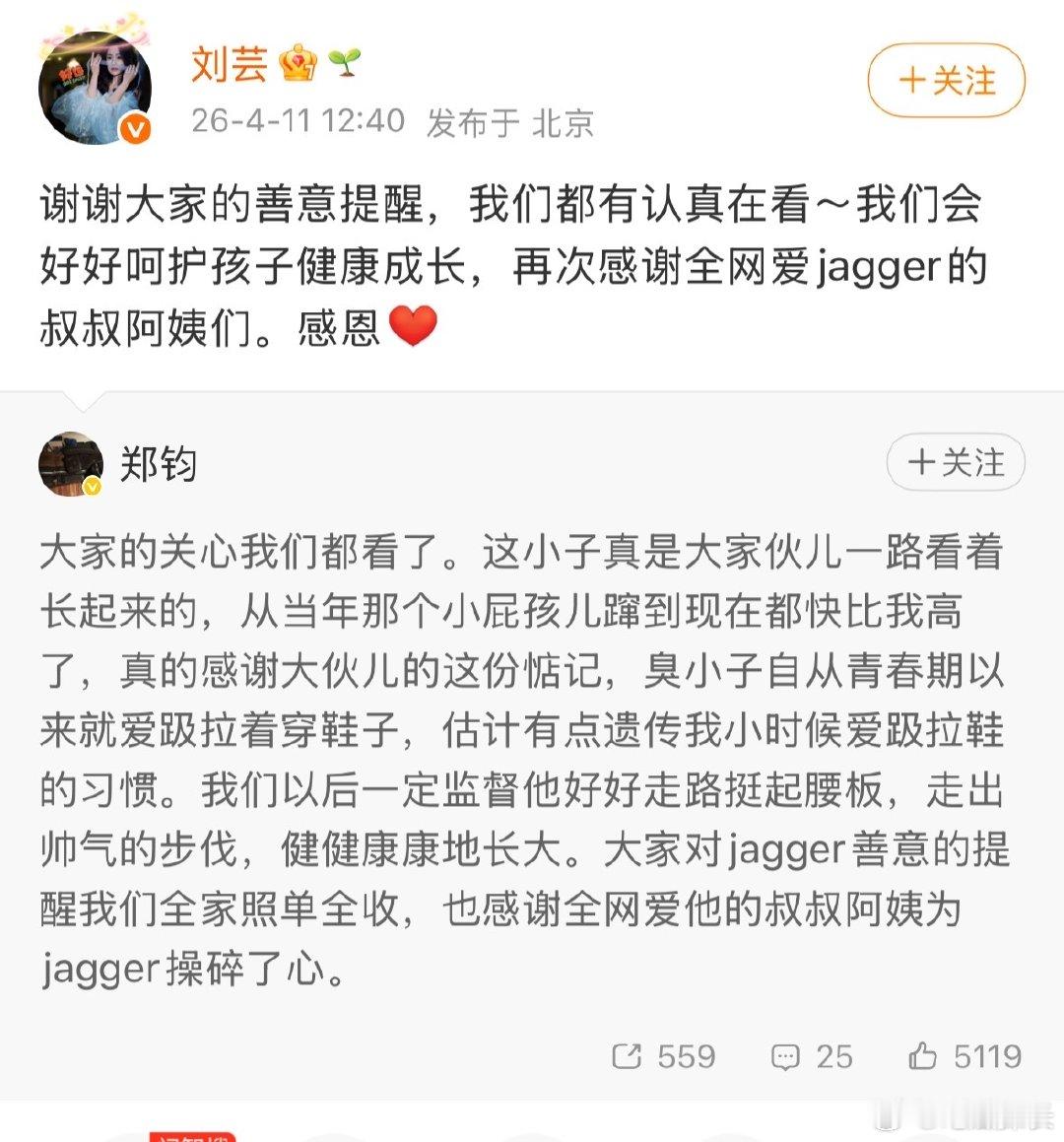 刘芸回应儿子内八问题刘芸郑钧回应儿子内八问题  刘芸郑钧感谢全网为jagger操