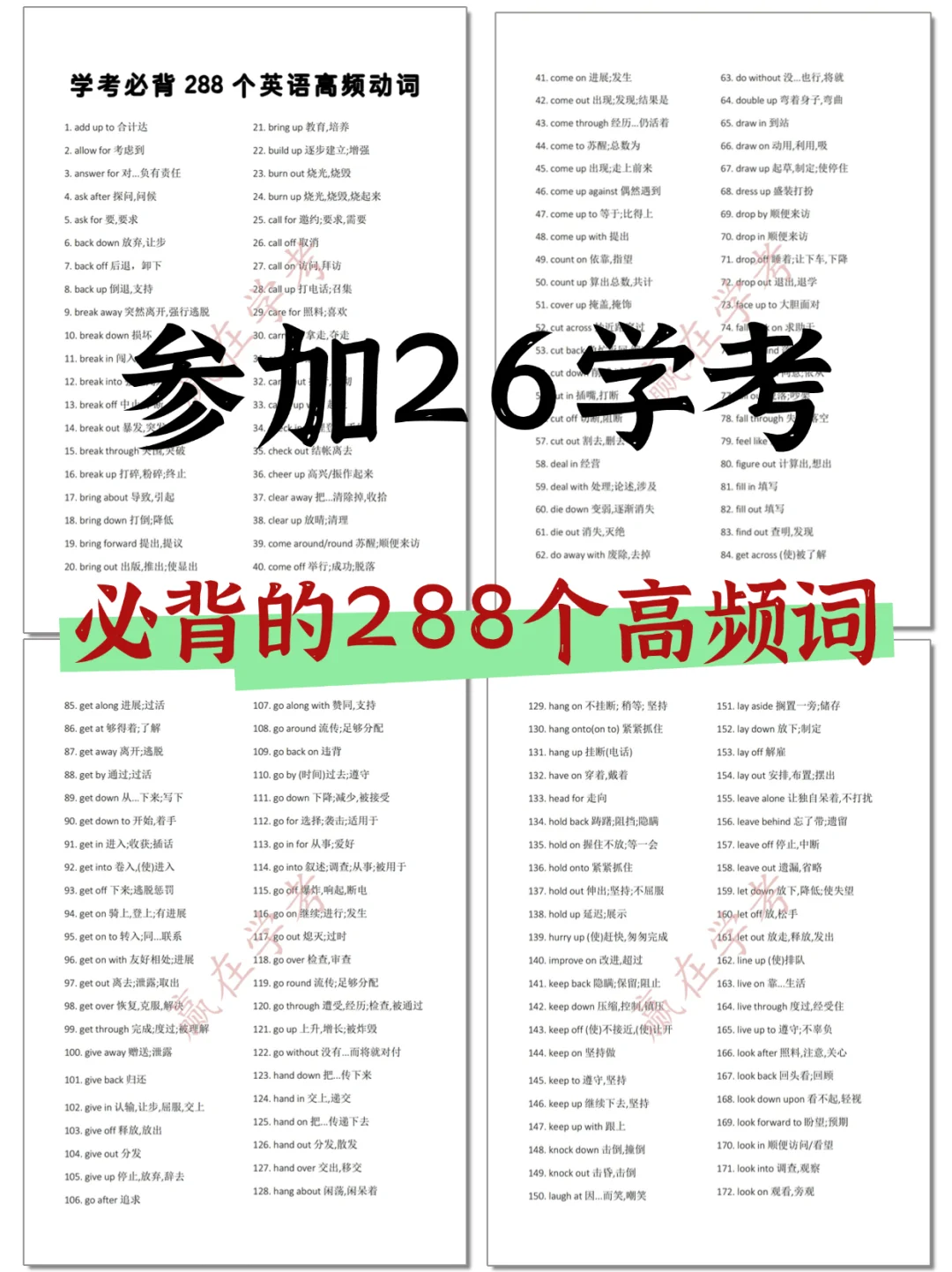 🔥参加26广东学考必背的288个高频动词✓