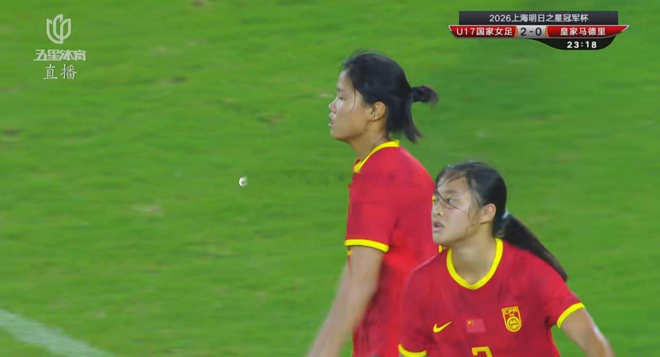 明日之星冠军杯 中国U17女足23分钟2-0领先皇家马德里 上海明日之星冠军杯中