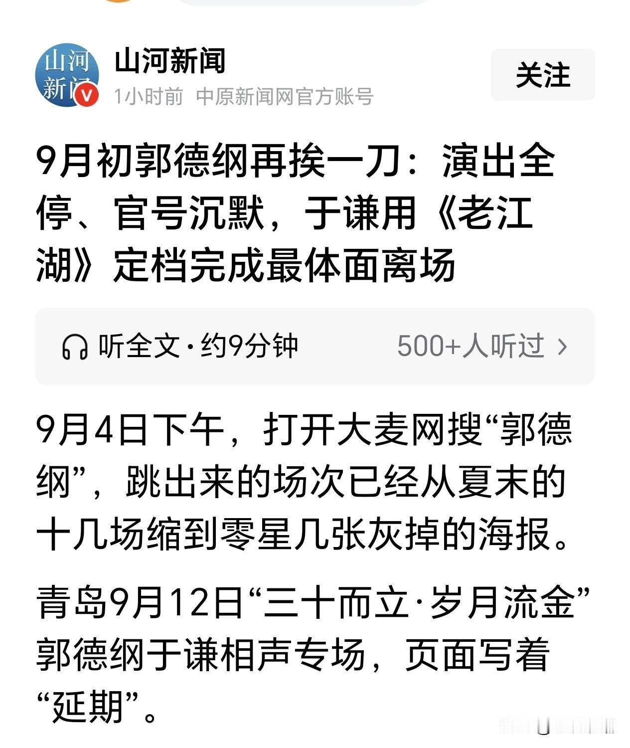 人狂必有祸，郭大师这张嘴即成就了他，也最终害了他…

事情发酵了这么久，处理结果
