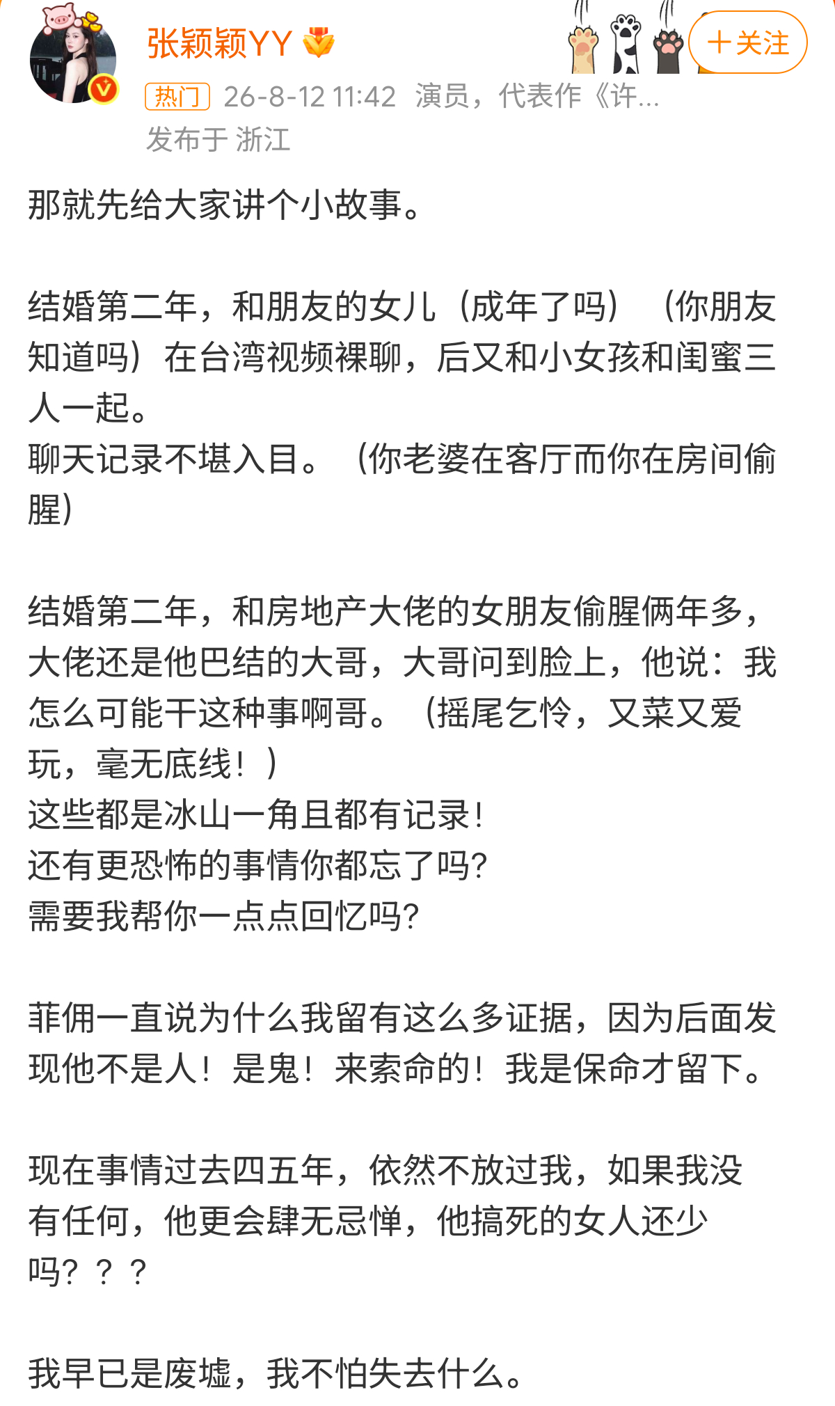 张颖颖称大S前夫和朋友女儿裸聊张颖颖曝出汪小菲和友人女儿裸聊的重磅爆料，目前当事