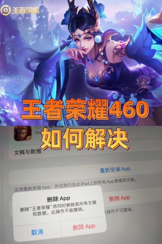 王者荣耀460网络卡顿怎么解决？
王者荣耀网络出现严重事故！最近不少小伙伴反馈游