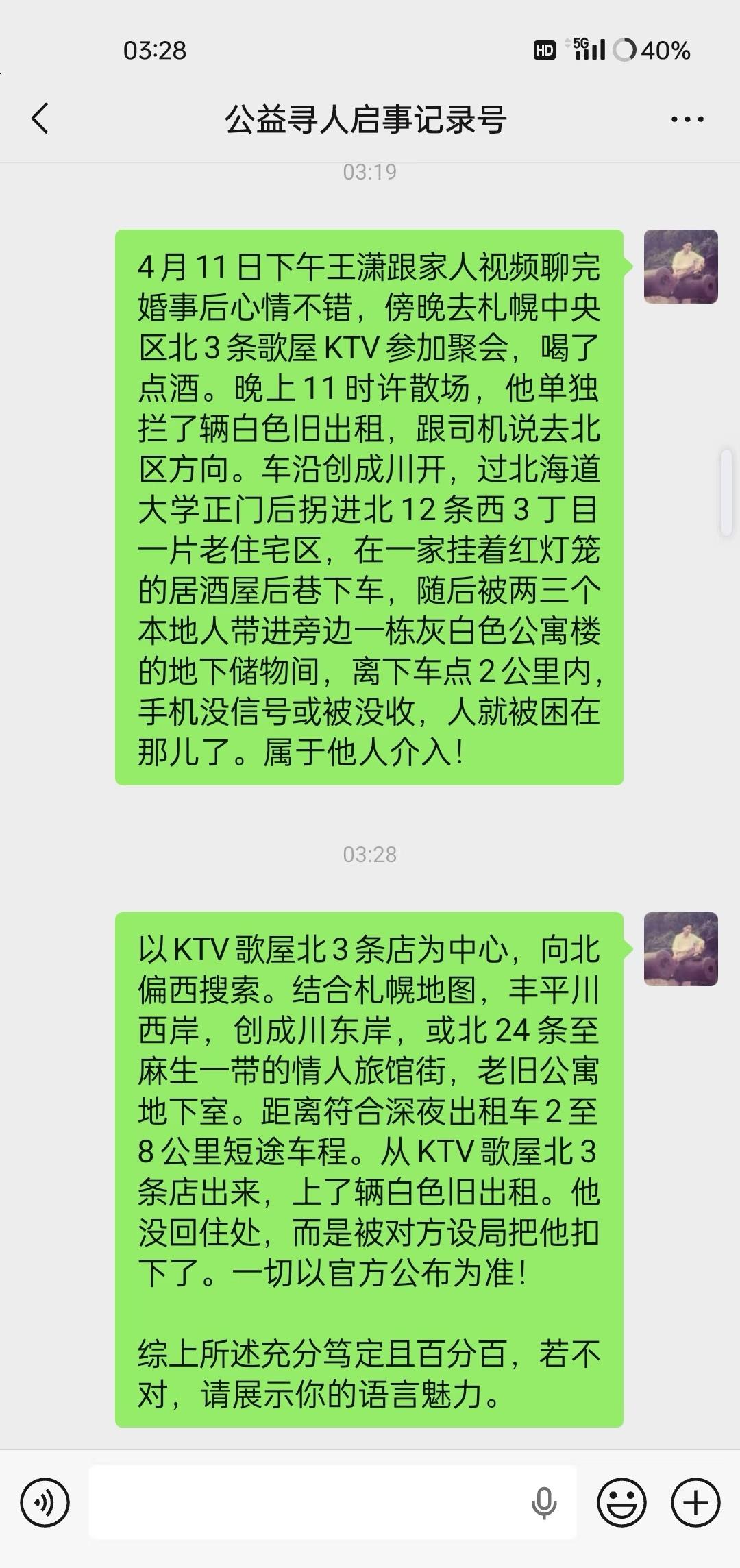 26岁中国籍男子在日本失联。好像他近期已准备回国结婚了吧？