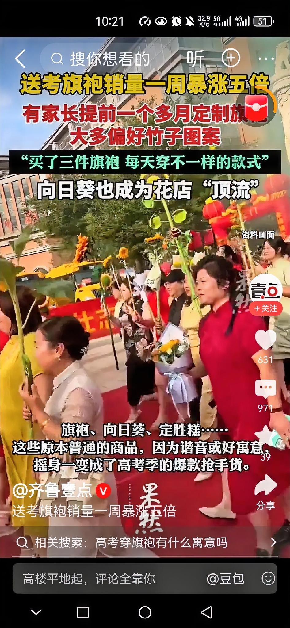 今年的高考前夕，父母为儿女的高考顺利，荣登榜首，已煞费苦心，还带动了旗袍店，花店