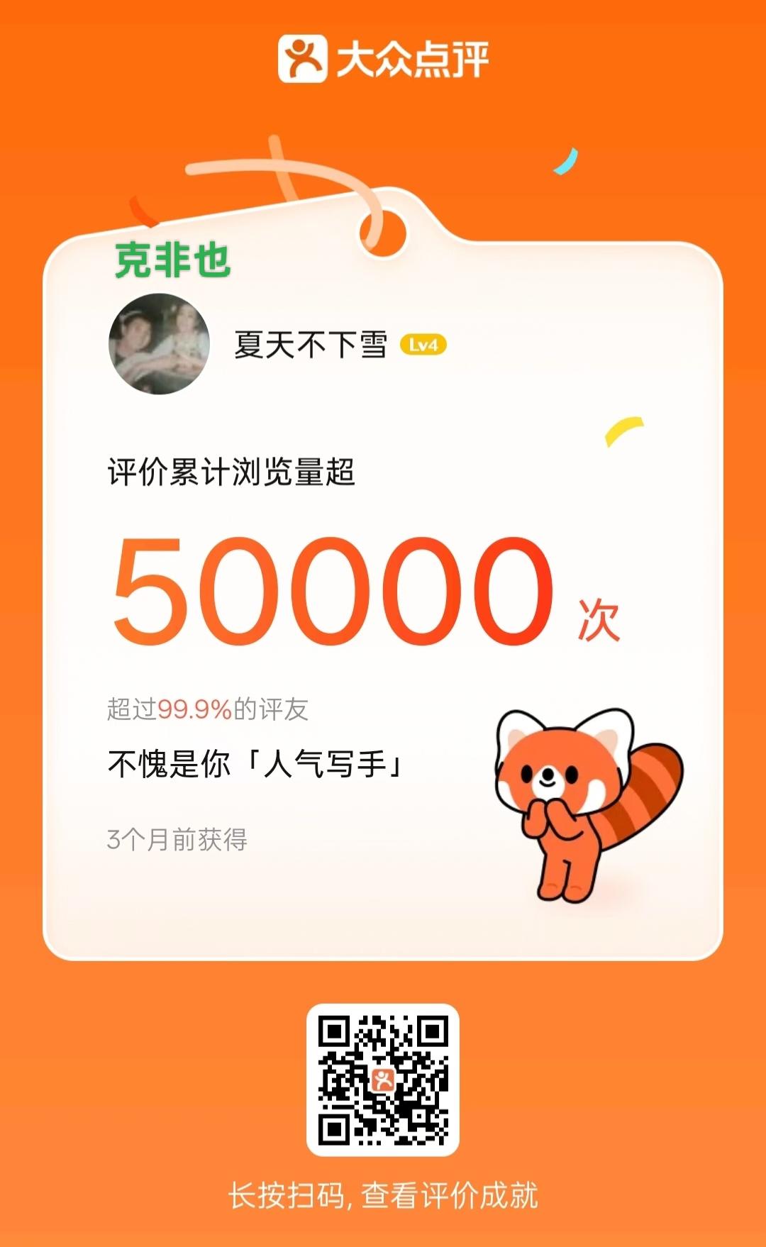我要是吃好一家馆子的菜，也会不惜笔墨上大众点评去点评一下“吃后感”。但是没有特别
