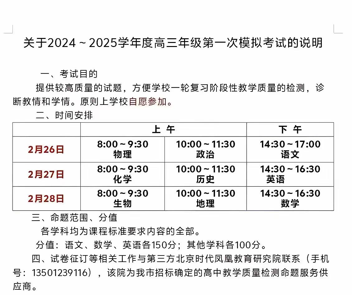 重要考试！临沂市高三年级一模考试具体时间安排，如下图。祝福孩子们，备战高考，马到