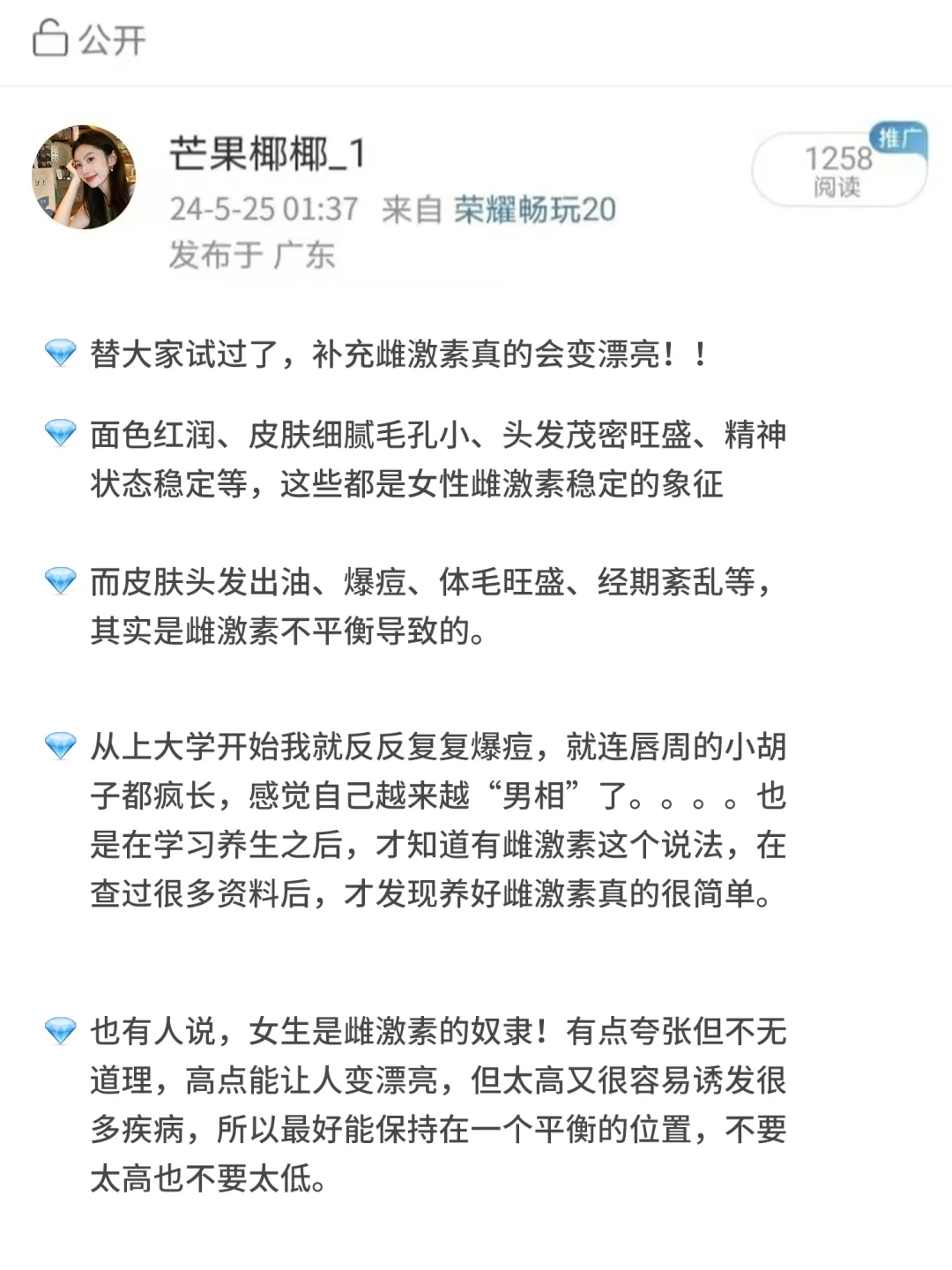 替大家试过了，补充雌激素真的会变漂亮！！