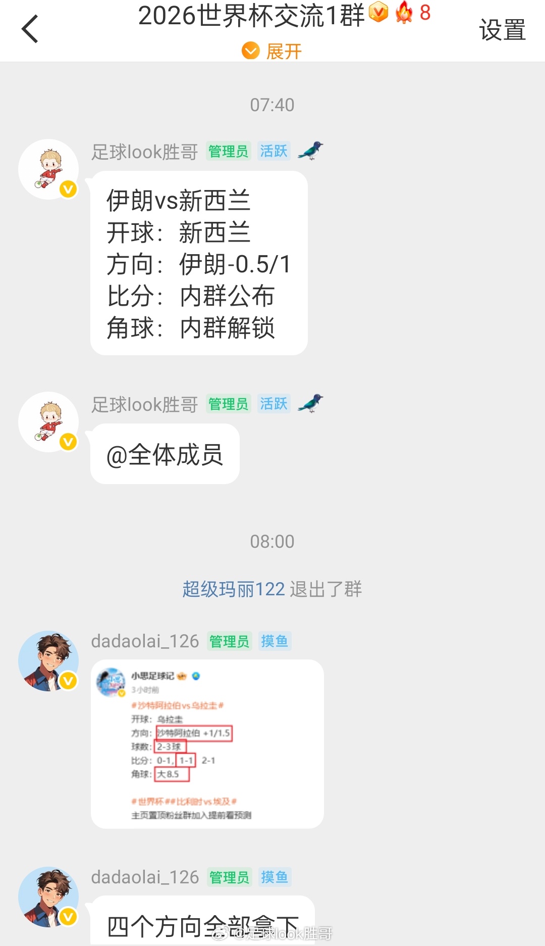开球继续又拿下世界杯伊朗vs新西兰 粉丝群：2026世界杯交流1群
