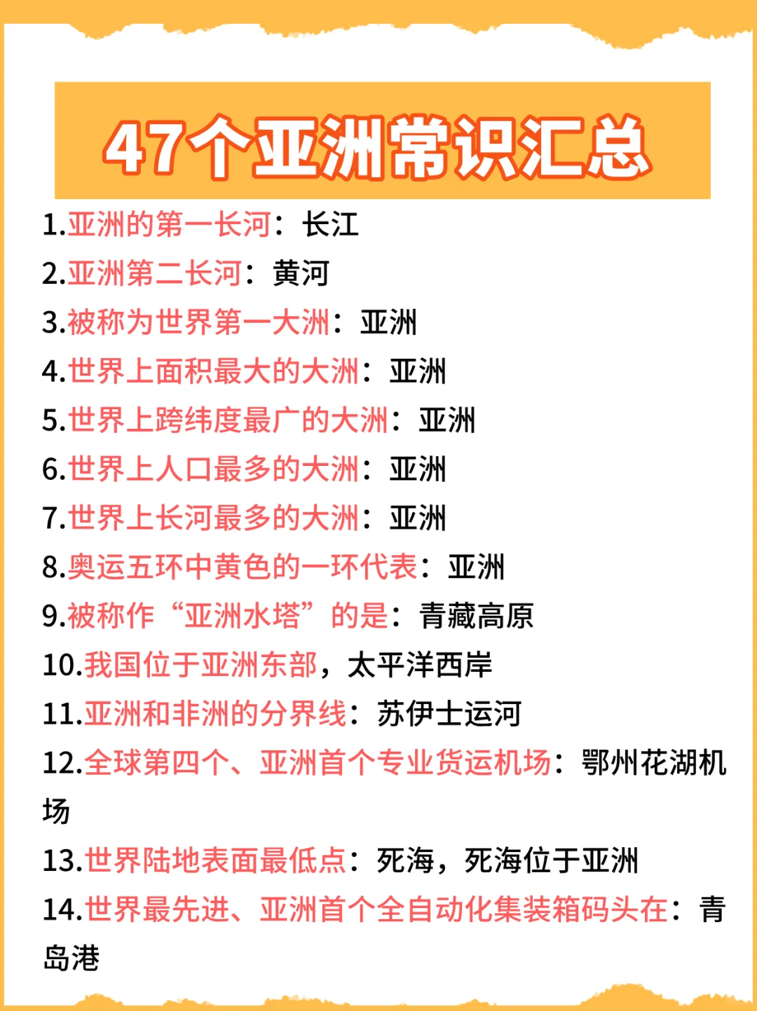 直接背：47个亚洲地理常识汇总