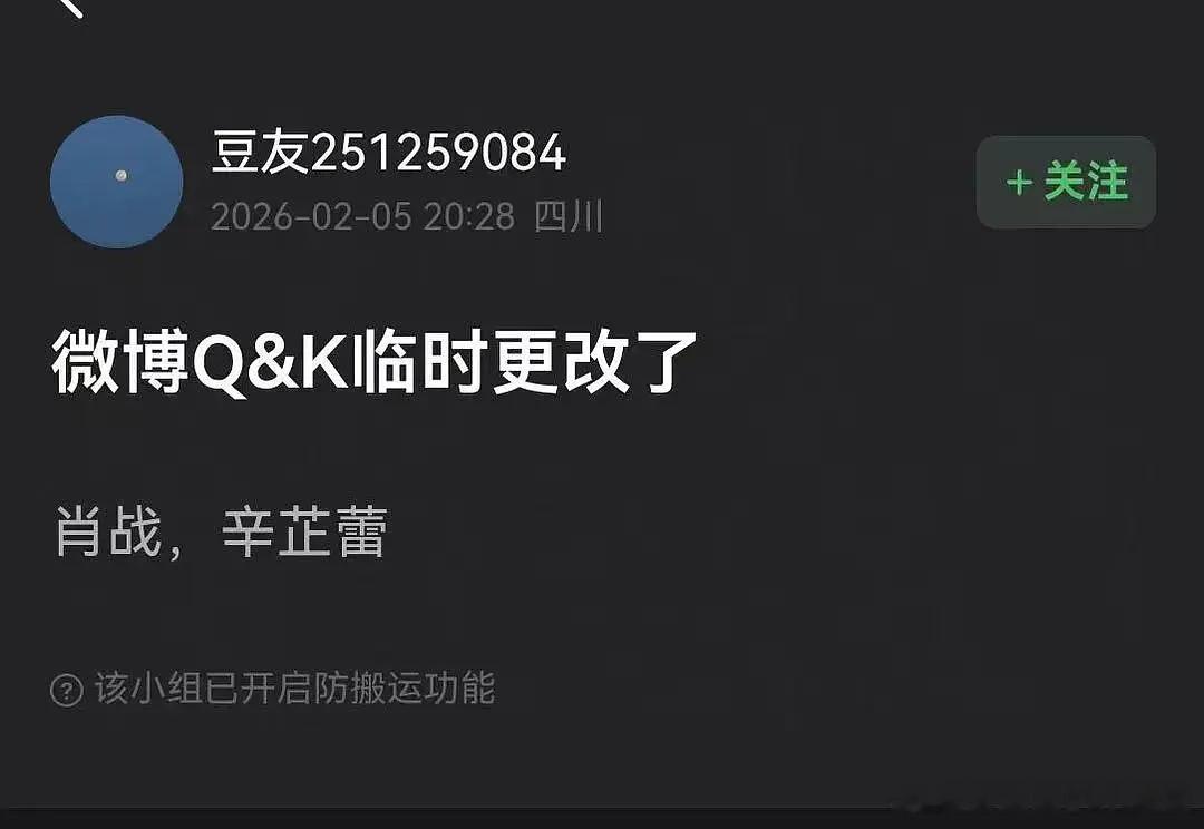 微博之夜内场  疑似微博K&Q改成肖战辛芷蕾了