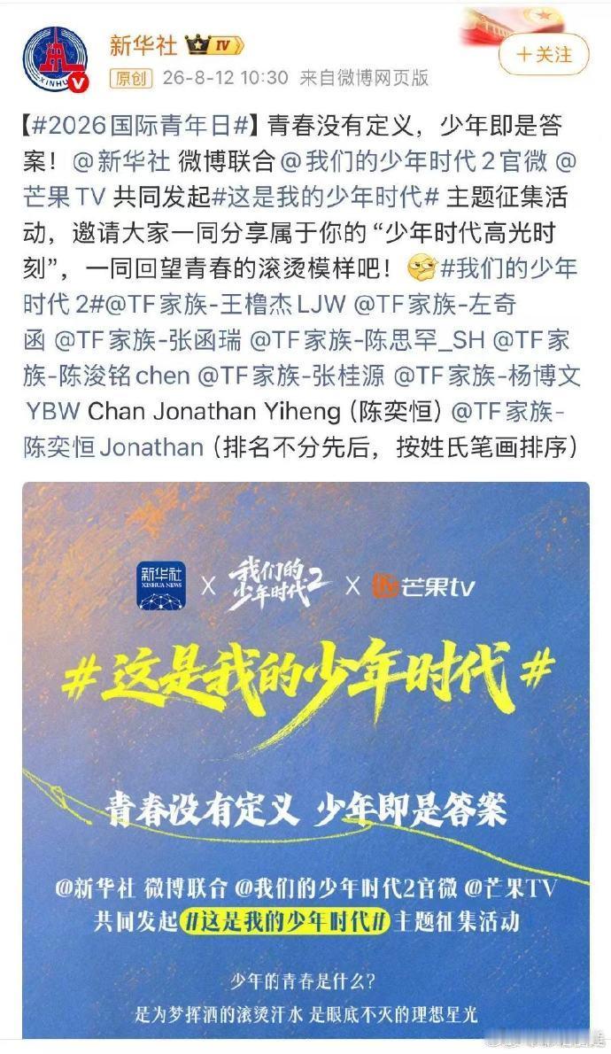 我们的少年时代2宣发番位我们的少年时代2番位按新规排序新规约束下的番位就是清爽，