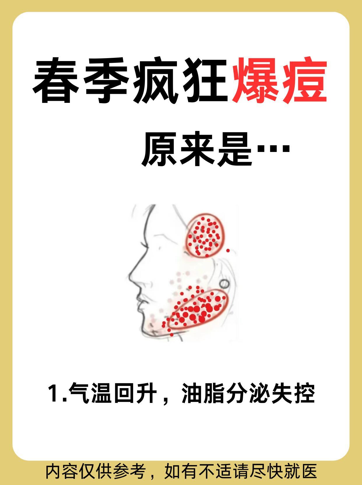 春日护肤、 美容护肤 换季烂脸警报！这些作死行为你中招了吗？集美们快看！春风一吹