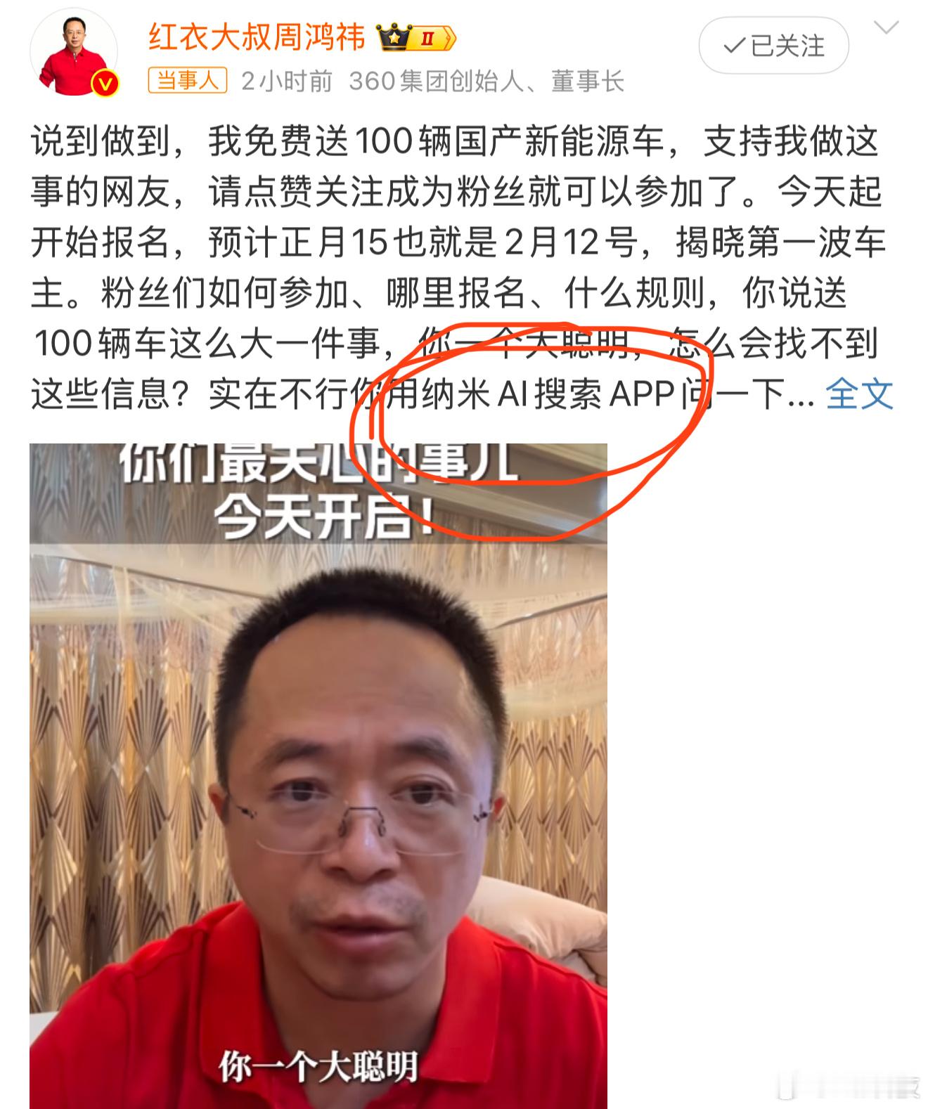 谁还记得昨天周鸿祎送100辆新能源汽车[允悲]就是为了推荐他们的纳米AI。结果整