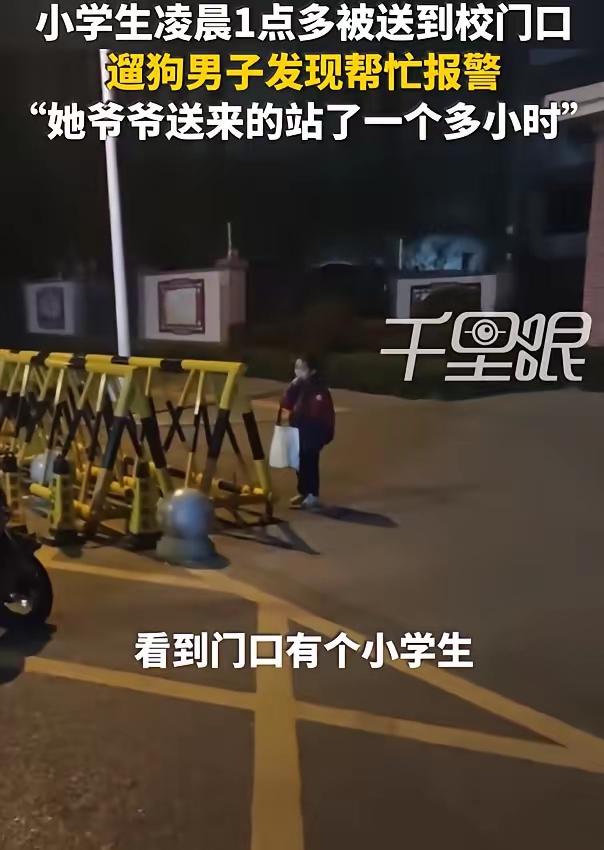 “太揪心了！”河南洛阳，凌晨一点，一小学生被爷爷送到校门口，站着等了2个小时。原