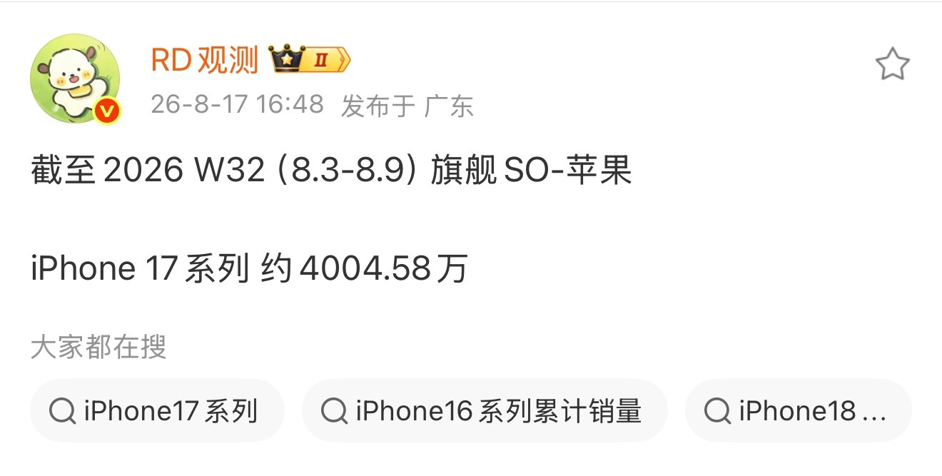 iPhone17国内销量曝光我贡献超过10台，你们了？ 