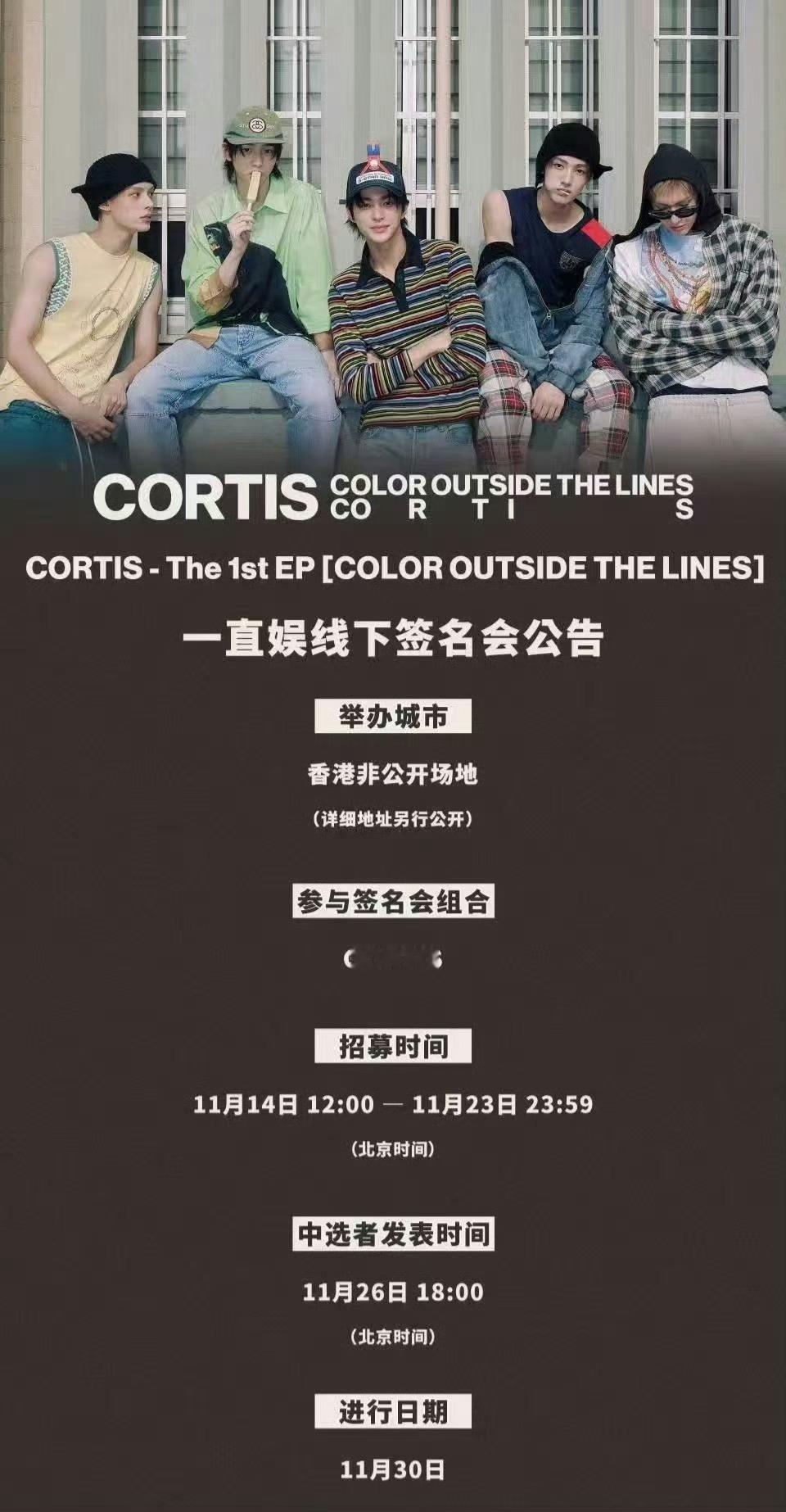 CORTIS香港签售会，期待，