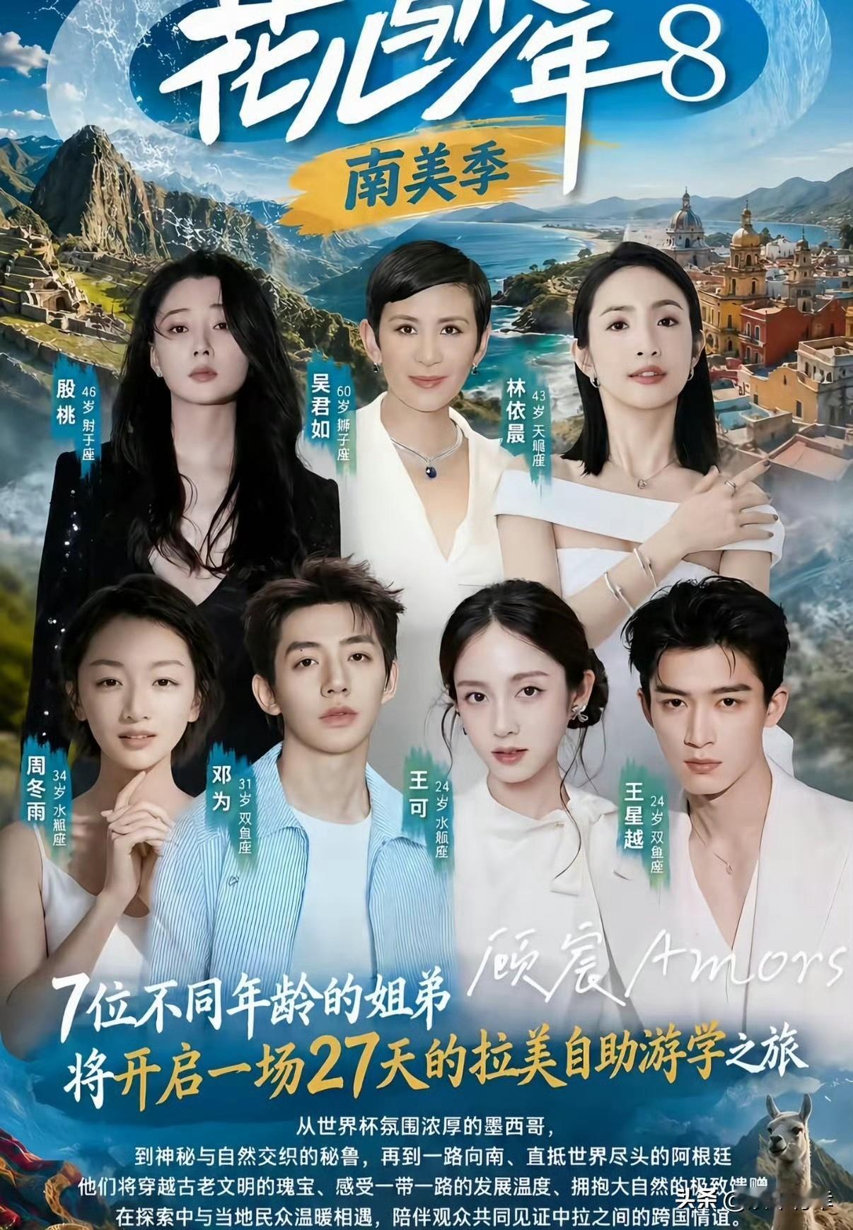 《花少8》官宣嘉宾阵容，大姐吴君如，二姐叶涛，三姐林一珍，四姐周冬雨，小妹王珂。