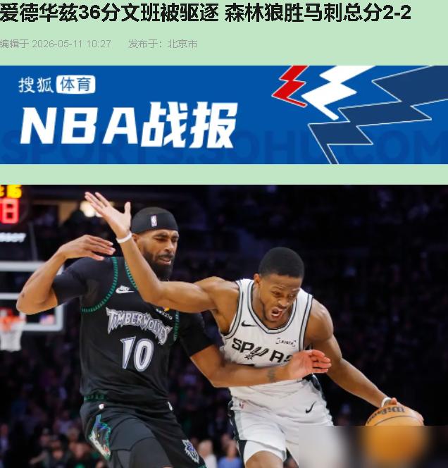 就因为肘部擦到脖子，文班亚马直接被驱逐！马刺没了主心骨，内线瞬间被打穿，这球你敢