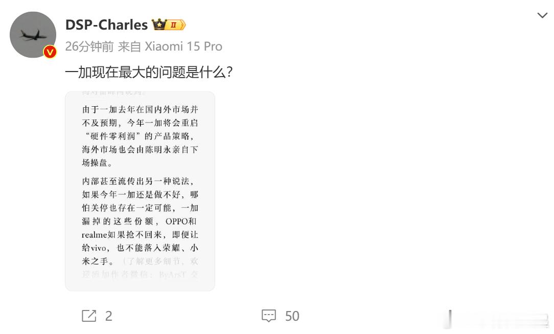 一加最大问题是什么？我觉得是没有投资雷锋网吧[二哈]最近两周一加销量都逼近3%了