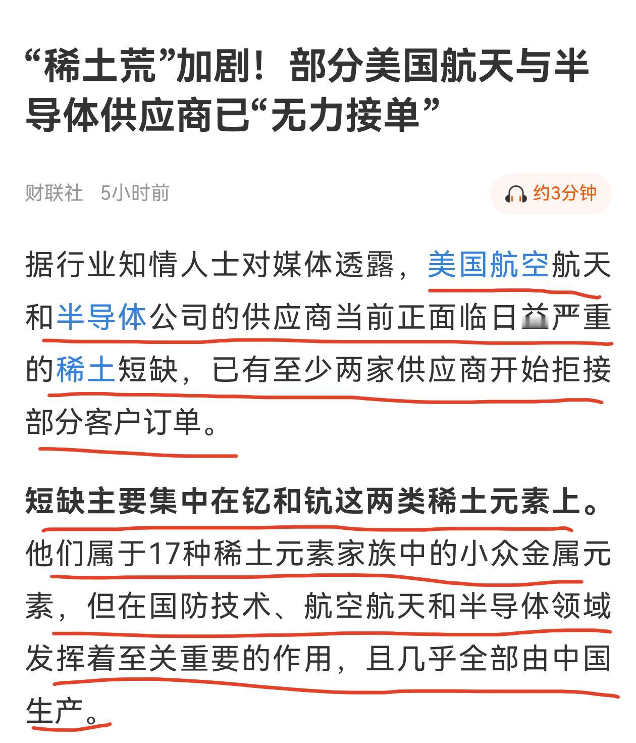 部分老美的航天和半导体企业没办法接单了，不是产能不够，而是缺乏关键材料“稀土”，