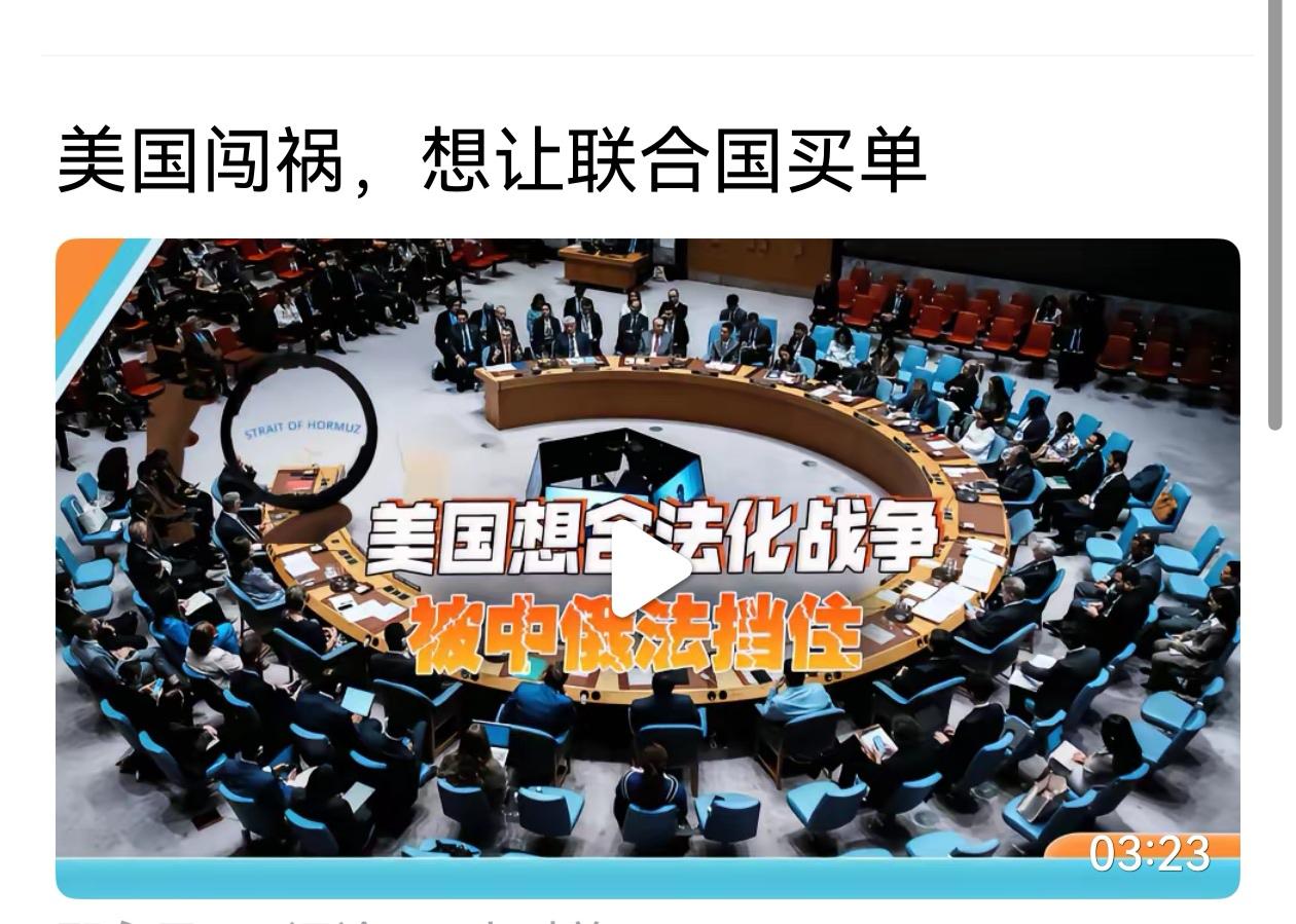 做梦美国真把联合国当自己的打手了，美国的那个时代己经落幕，新的国际规则已经旦生！