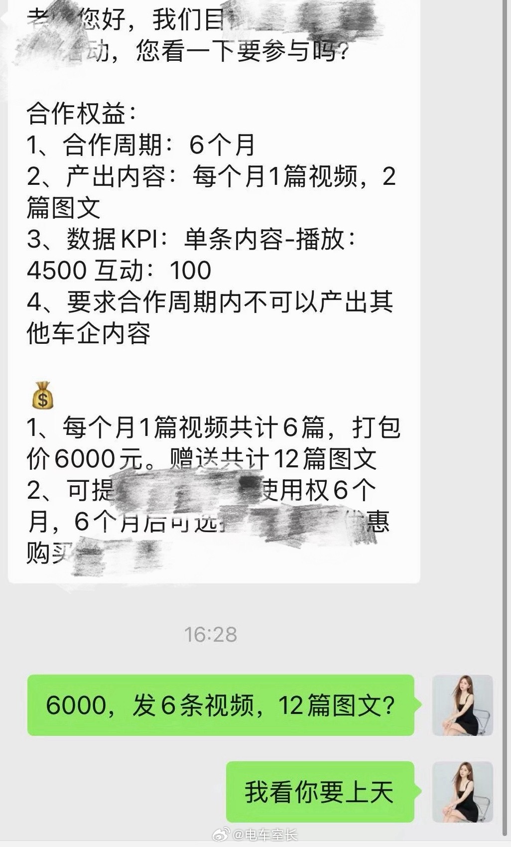 原来欧尼茜茜老师发火是这样的图1：返点50%王雅倩：全给你算了图2：合作6个月，