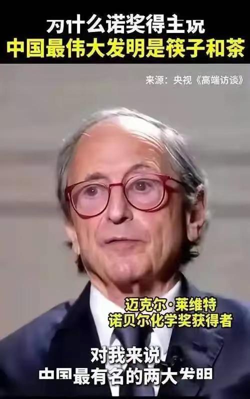 5月8日，诺贝尔化学奖得主迈克尔·莱维特说：中国的筷子和沸水，是对人类健康最重要