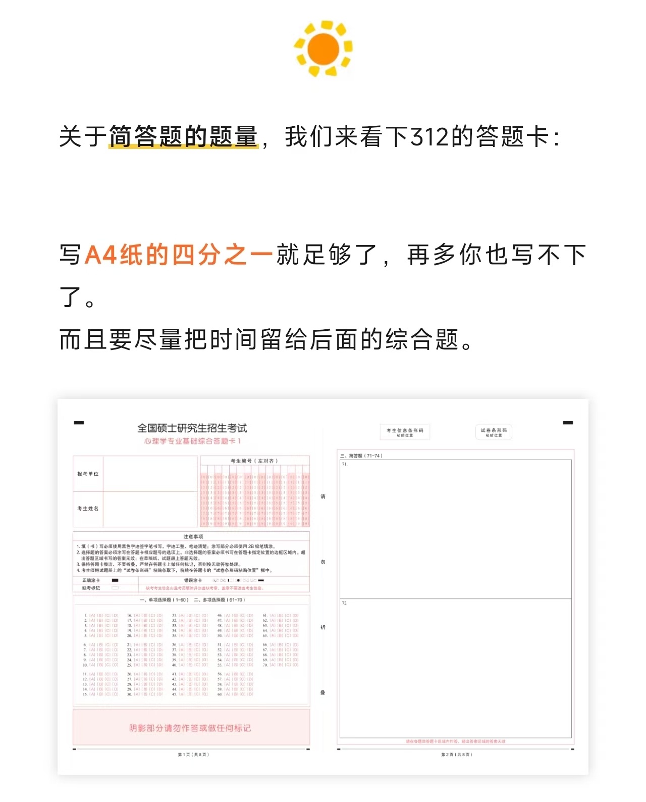 考研心理学 上周的主观题带练，从评论区的答案看，同学们的答题结构，基本上都没有什