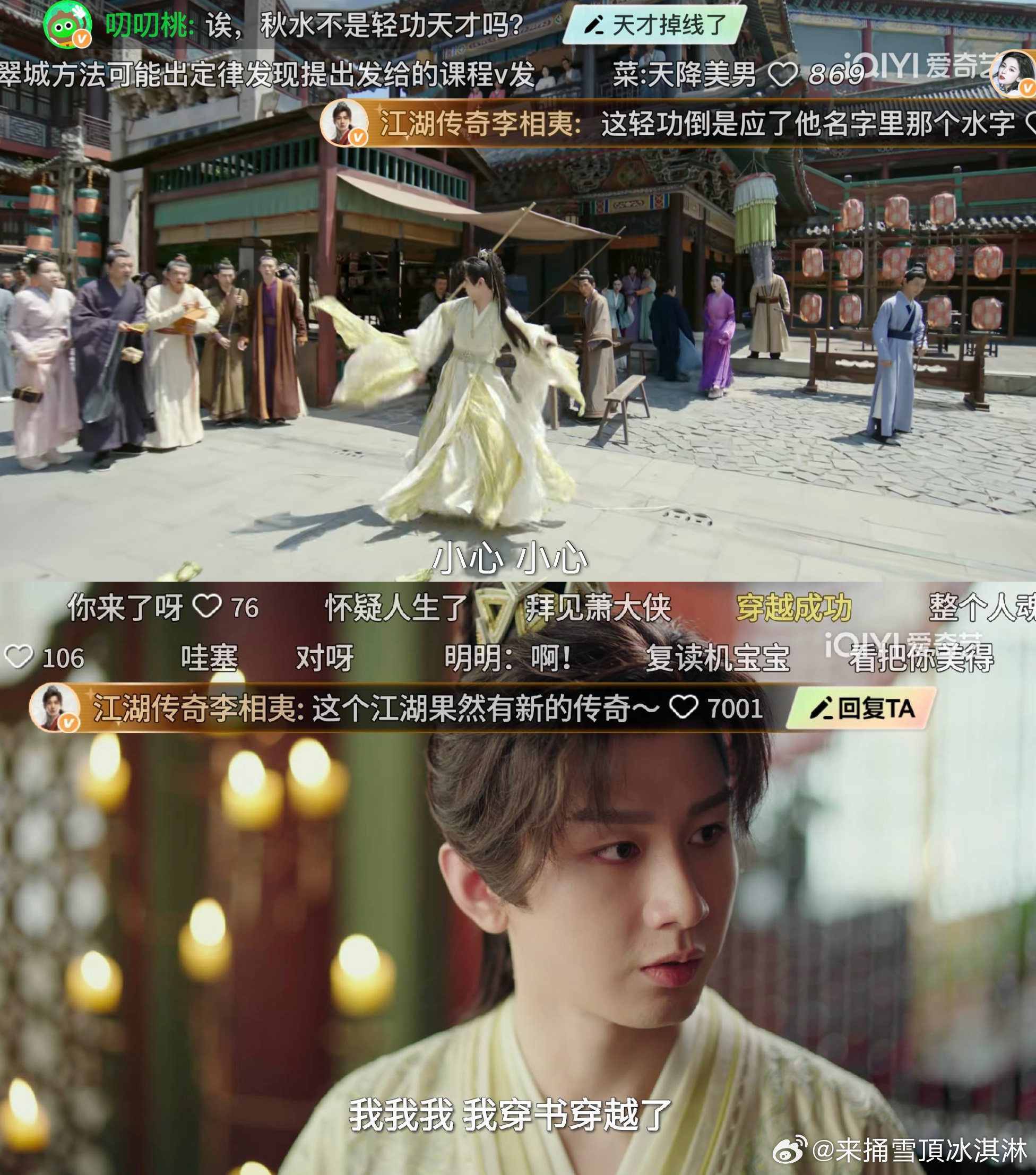 成毅闯江湖弹幕抖包袱 救命！弹幕比武侠片还精彩！全是人才，梗多到笑不活了！ ​​