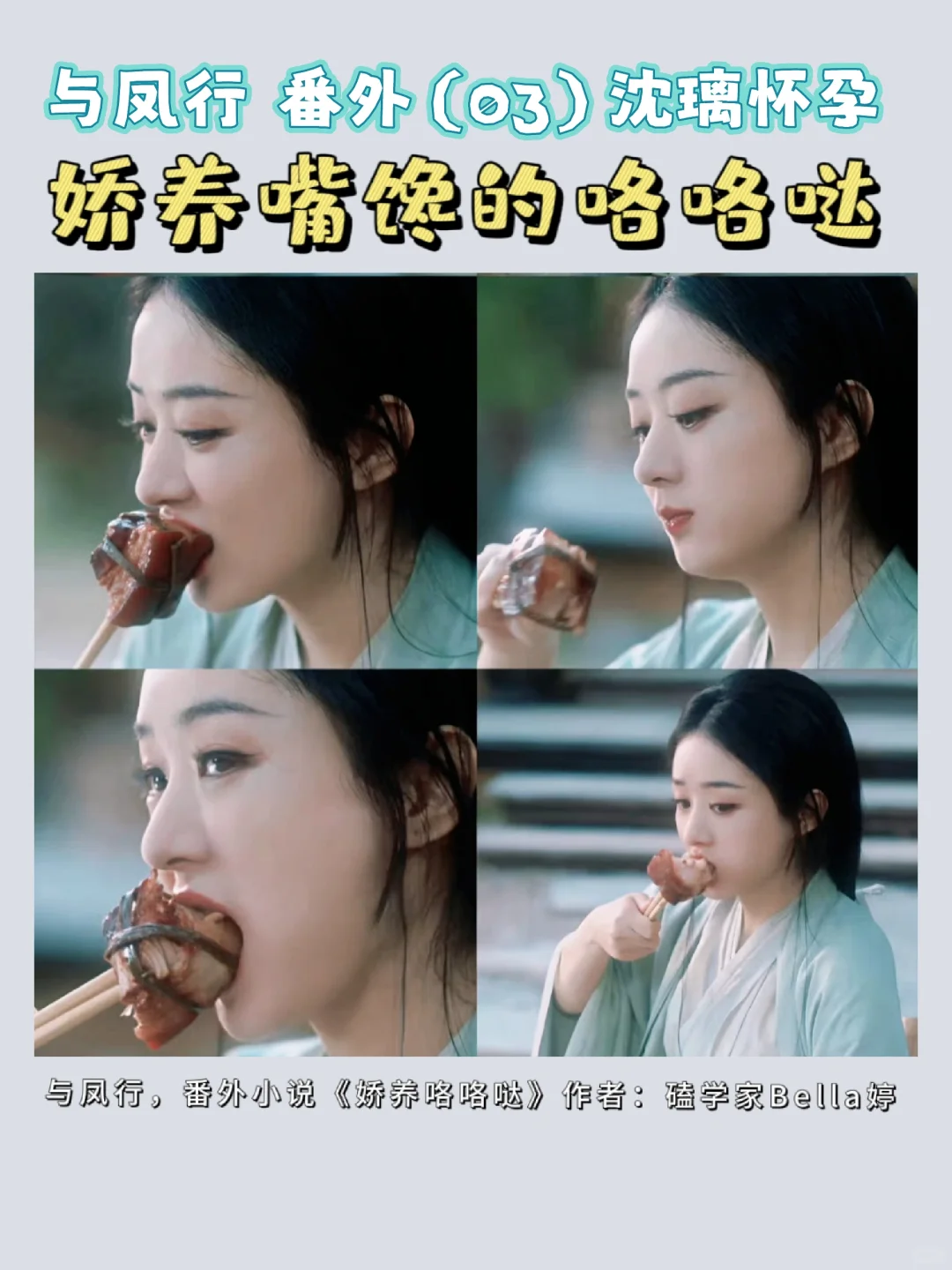 与凤行｜大结局番外：沈璃怀孕，娇养咯咯哒
