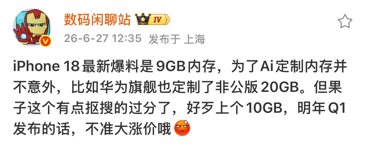 iPhone 18内存为9G，不是偶数了，有点难受，强迫症犯了